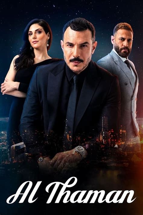 Al thaman episode 12 - Al Thaman Episode 81 will be released this week! The Series is a re-creation of the popular Turkish Series known as “Binbir Gece” or “1001 Nights”. Starring actors like Bassel Khayyat and Razane Jammal, Al Thaman has harbored a number of fans locally as well as globally due to its gripping plot and great chemistry between the actors.